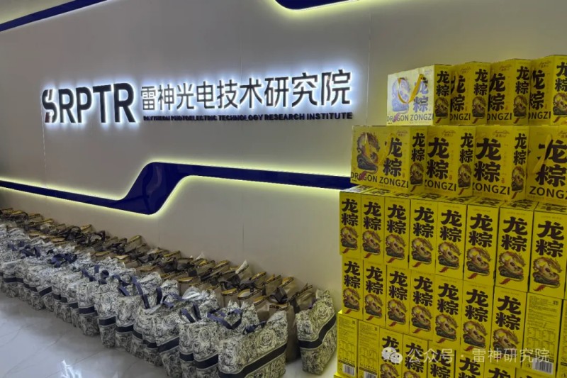 龙粽登场・情意绵长 | 雷神研究院与您共赴端午佳节