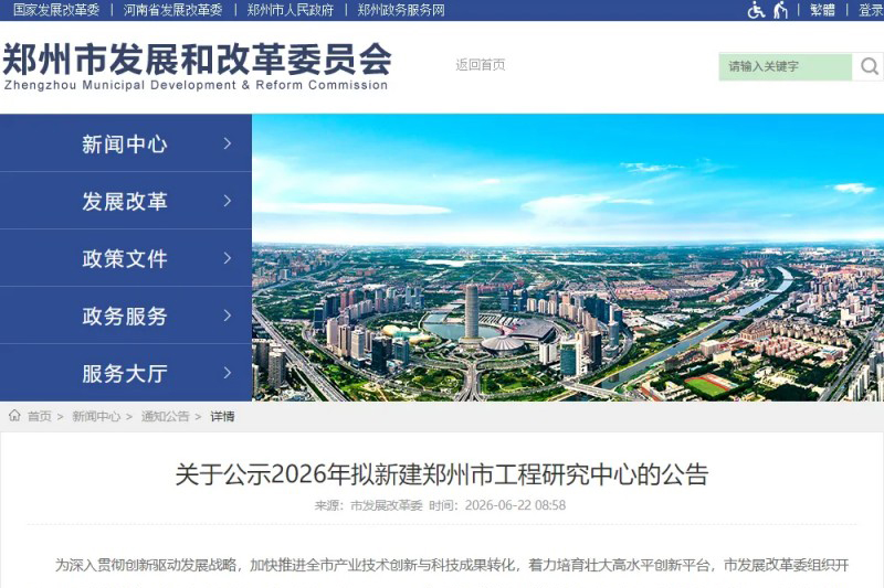 再添科创平台！河南雷神光电技术有限公司获批承建郑州市人工智能数据要素工程研究中心