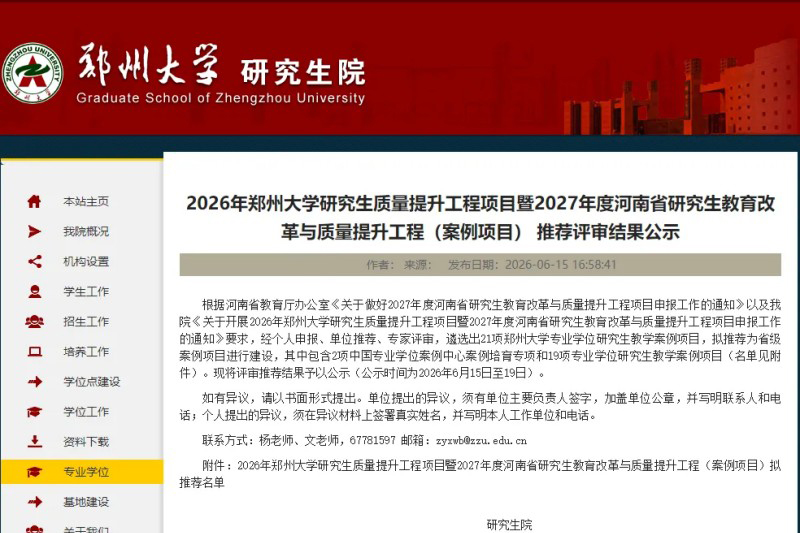 喜报！河南雷神光电技术有限公司入选省级研究生教学案例项目