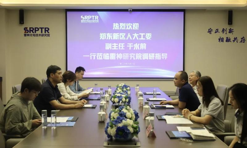 郑州市人大常委会郑东新区工作委员会副主任于永前一行莅临雷神研究院调研指导