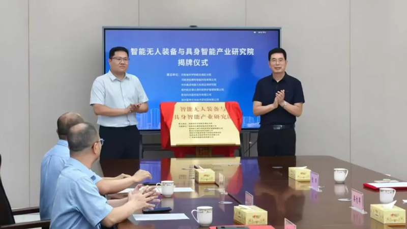 雷神光电技术研究院参与共建智能无人装备与具身智能产业研究院