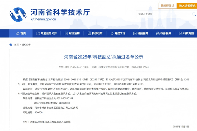 喜讯！郑州雷神与河南雷神双双入选河南省2025年“科技副总”拟通过名单