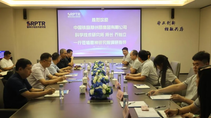郑州铁路局科研所所长乔灿立一行莅临雷神光电技术研究院调研指导