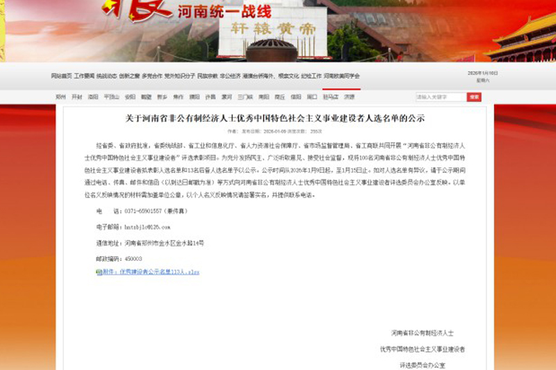 祝贺！雷神研究院副总经理陈雨荣登“河南省非公有制经济人士优秀中国特色社会主义事业建设者”拟表彰人选名单