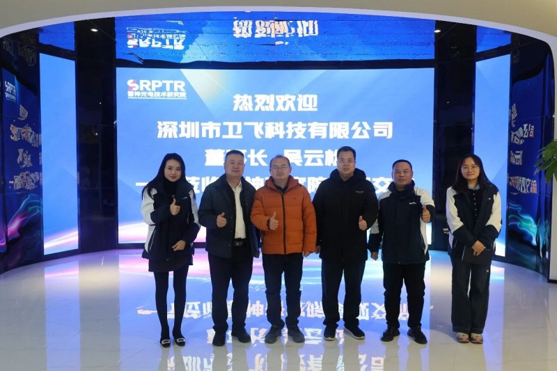 深圳市卫飞科技有限公司董事长吴云松一行莅临雷神研究院参观交流