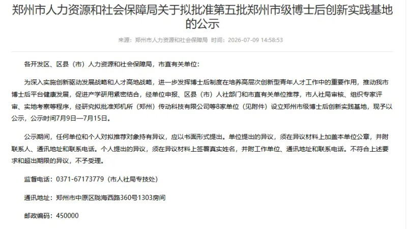 人才赋能创新｜河南雷神光电技术有限公司获批设立第五批郑州市级博士后创新实践基地