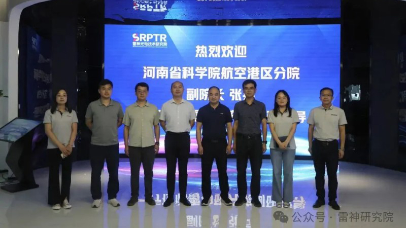 河南省科学院航空港区分院副院长张兵一行莅临雷神研究院调研指导