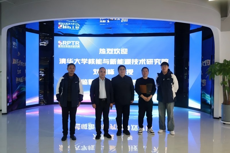 清华大学核能与新能源技术研究院刘潜峰教授一行莅临雷神研究院参观交流