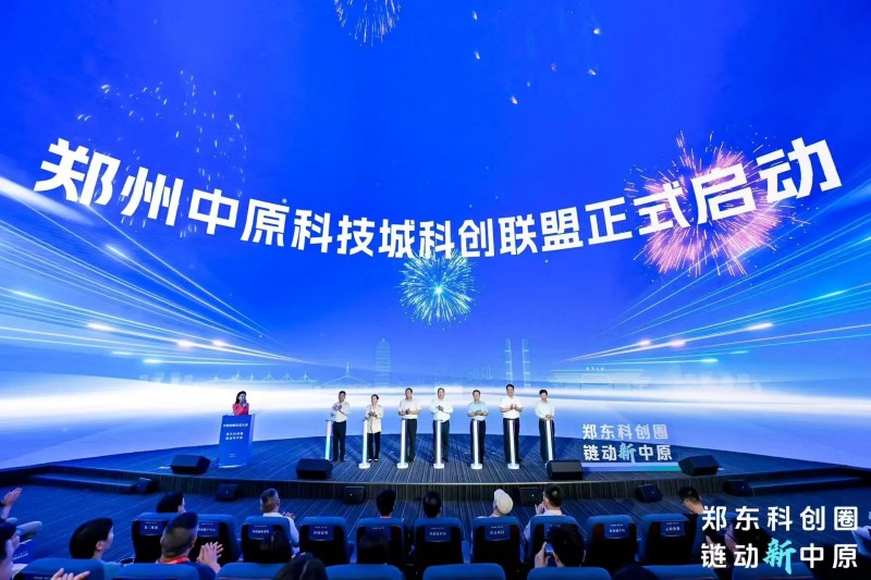 中原创新生态大会在郑隆重举行 打造郑东科创圈新引擎