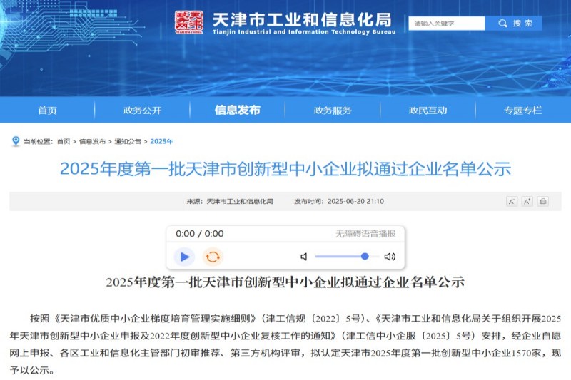 雷神光电技术（天津）有限公司入选2025年度第一批天津市创新型中小企业拟通过企业名单