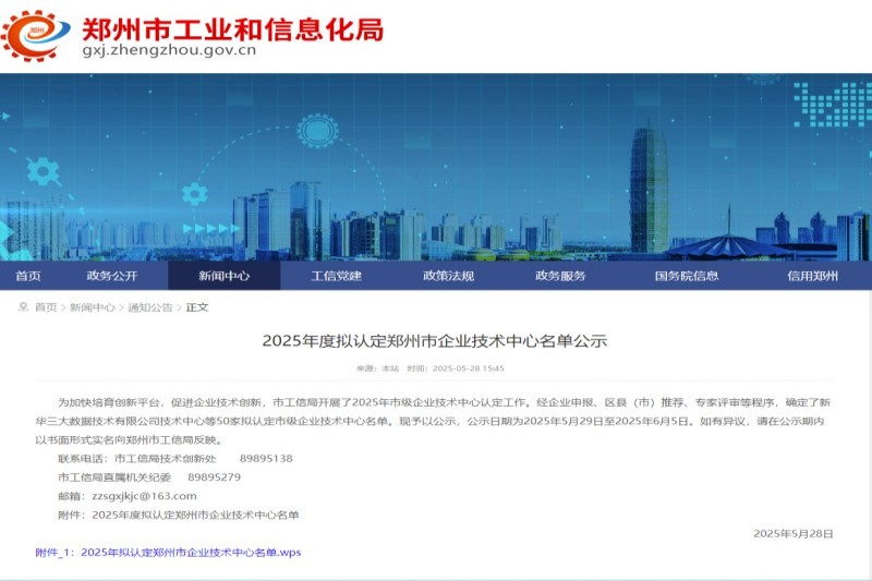 河南雷神光电技术有限公司技术中心入选2025年度郑州市拟认定企业技术中心名单