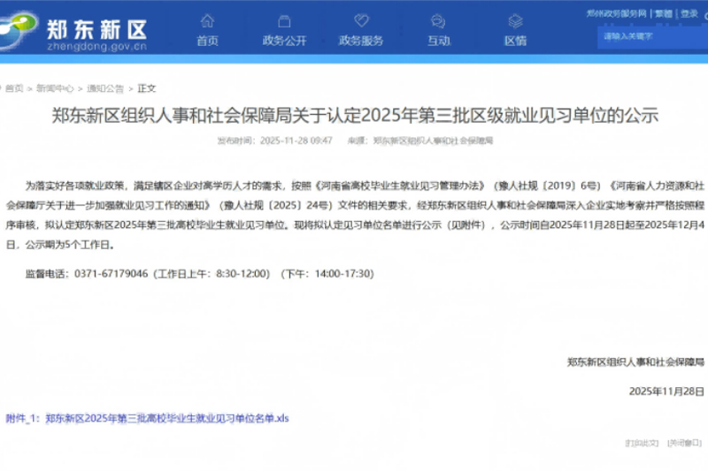 喜讯！郑州雷神与河南雷神双双获批郑东新区2025年就业见习单位