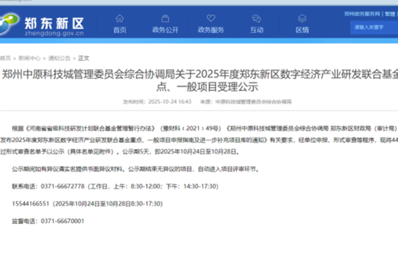 喜讯！河南雷神光电技术有限公司入选2025年度郑东新区数字经济产业研发联合基金重点、一般项目受理公示名单
