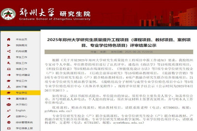 喜报！河南雷神光电技术有限公司与郑州大学研究生校企联合实践课程项目立项