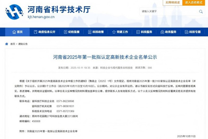 喜讯！雷神光电双星闪耀，双双入选河南省2025年首批高新技术企业拟认定名单