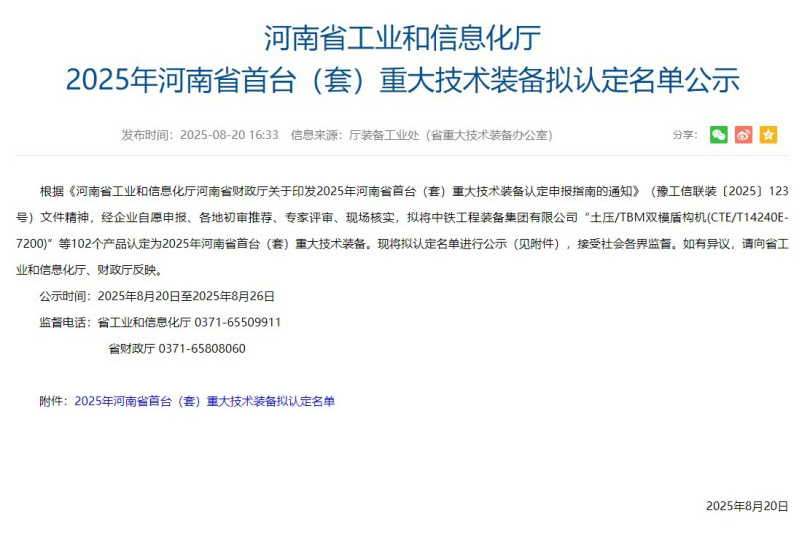喜讯！河南雷神光电技术有限公司“被动傅里叶红外光谱仪”入选2025年河南省首台（套）重大技术装备拟认定名单