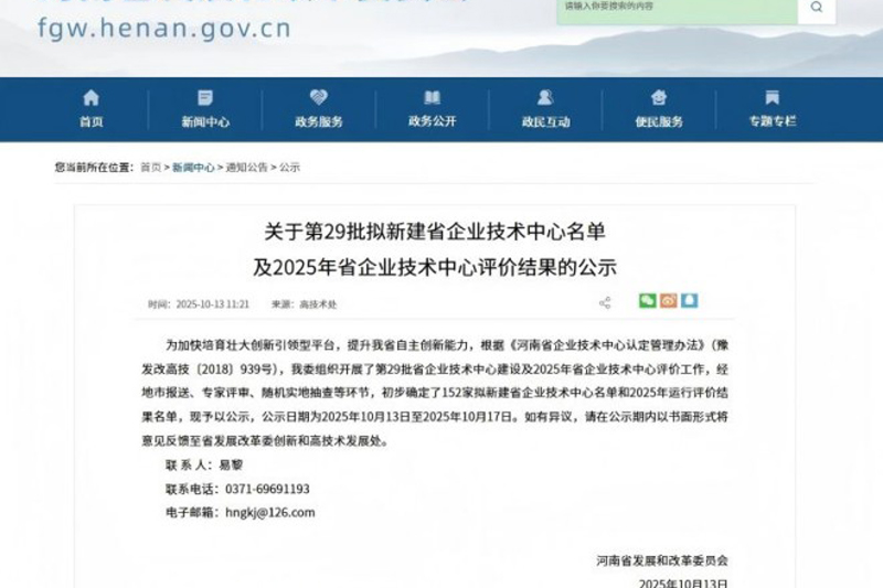 喜讯！再添省级创新平台，河南雷神光电技术有限公司入选河南省第29批拟新建省企业技术中心名单
