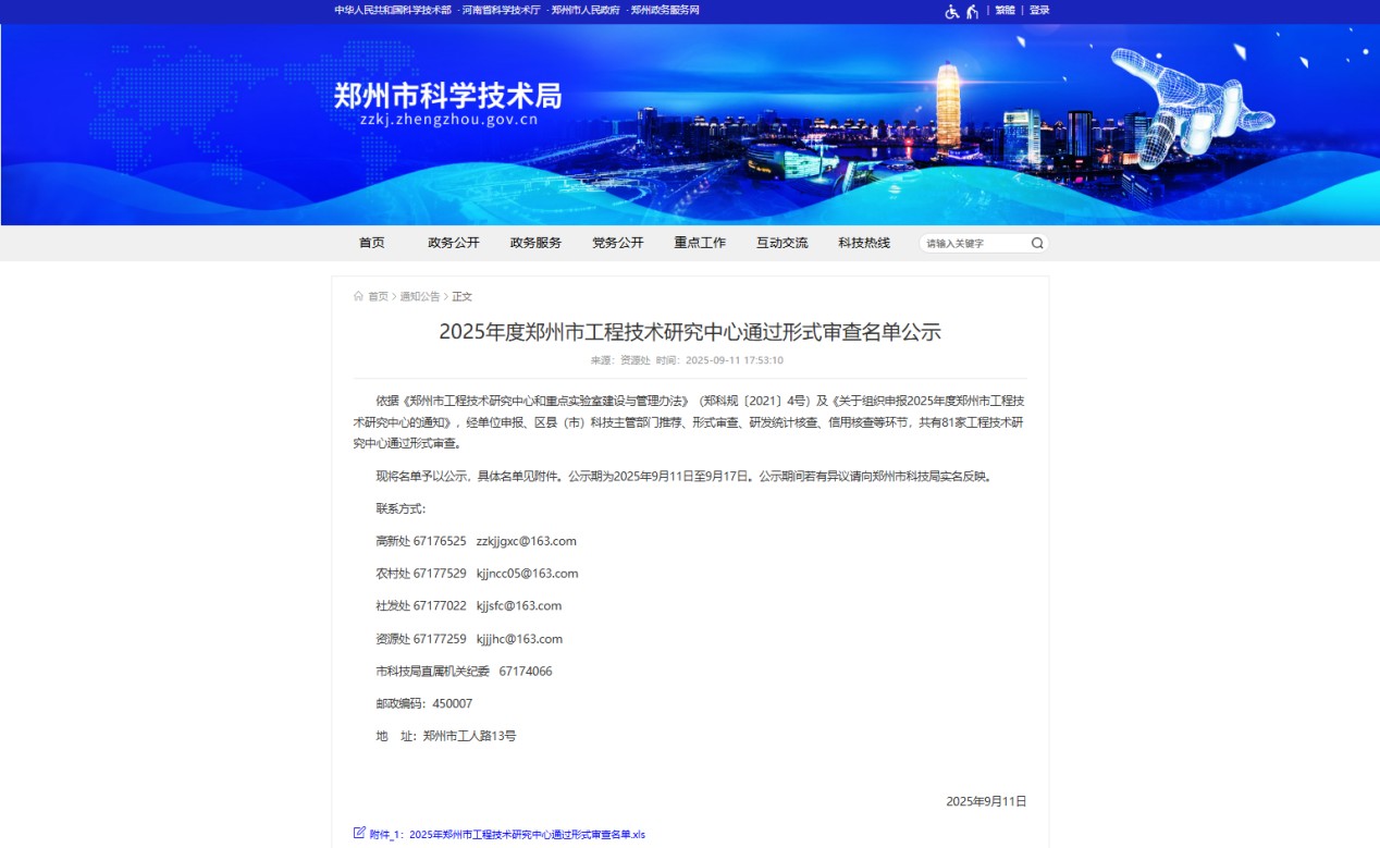 河南雷神光电技术有限公司——郑州市微机电与光刻系统工程技术研究中心通过2025年度郑州市工程技术研究中心形式审查