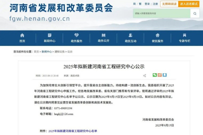 喜讯！河南省光谱检测技术及应急场景应用工程研究中心获批