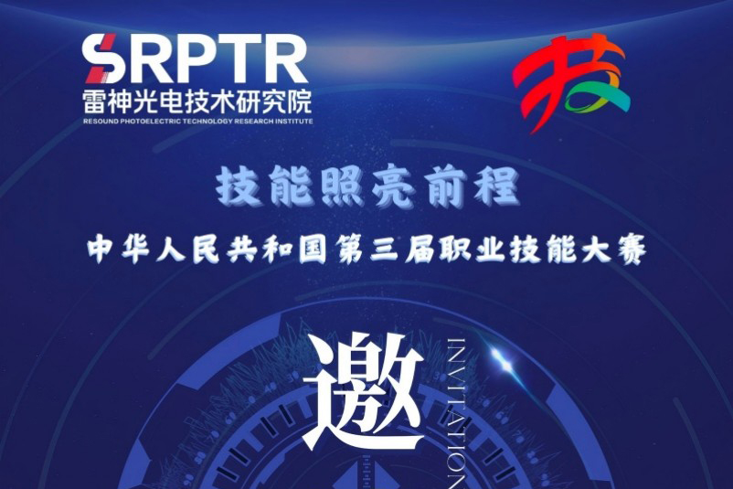 展会预告|中华人民共和国第三届职业技能大赛