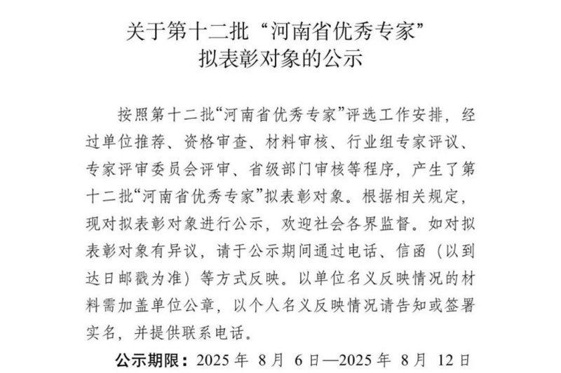 第十二批“河南省优秀专家”公示，雷神研究院卫荣汉院长荣登榜单